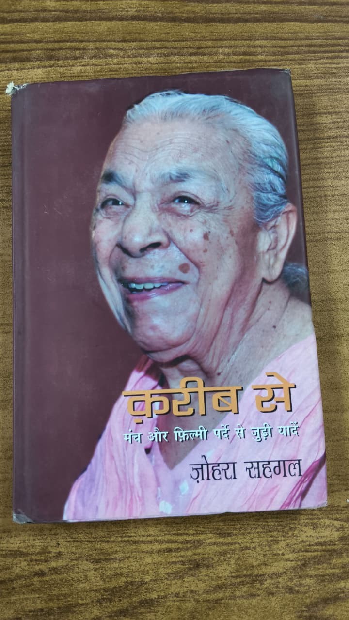 क़रीब से